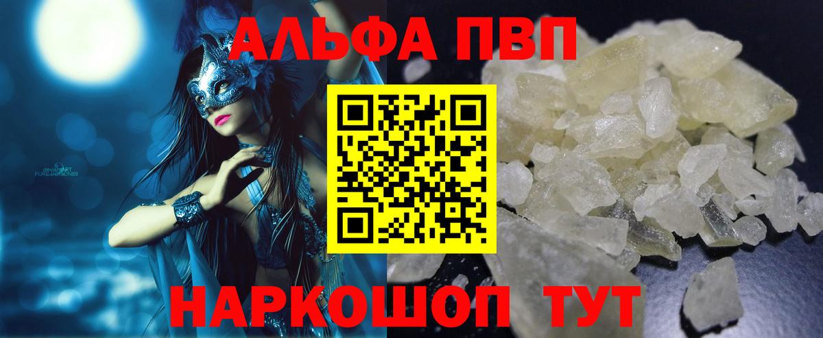 A-PVP  Alpha-PVP кристаллы  Миасс  Вход с VPN  Alpha-PVP Соль  A-PVP СК КРИС 
