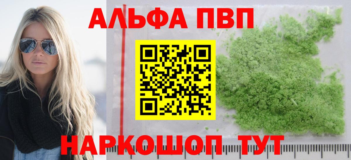 Альфа ПВП Соль Миасс