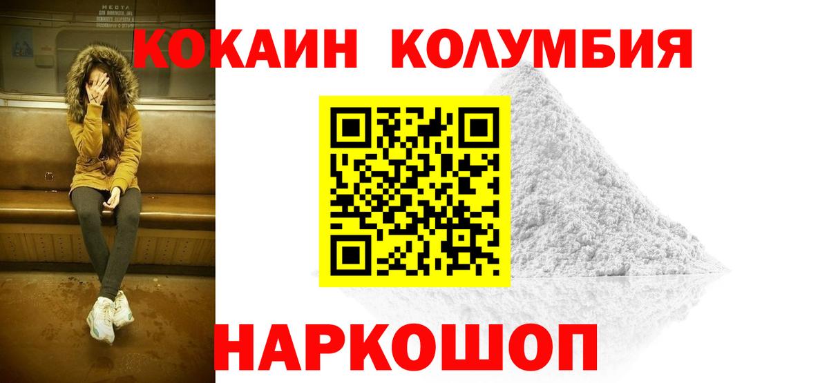 Cocaine Columbia  Кокаин  Миасс  Вход с VPN 