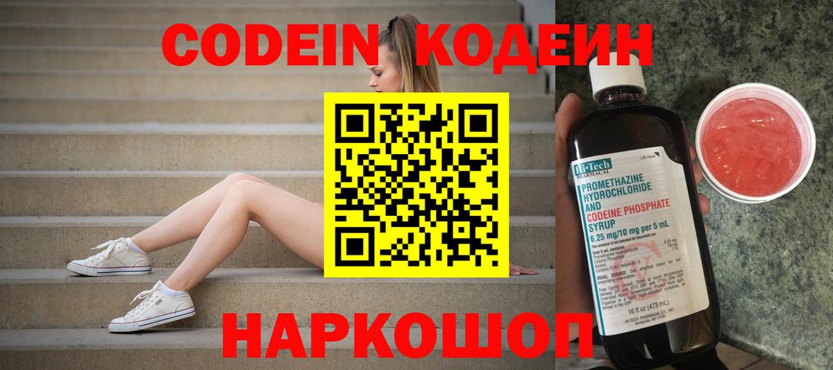 Codein Purple Drank  Вход с VPN  Миасс 