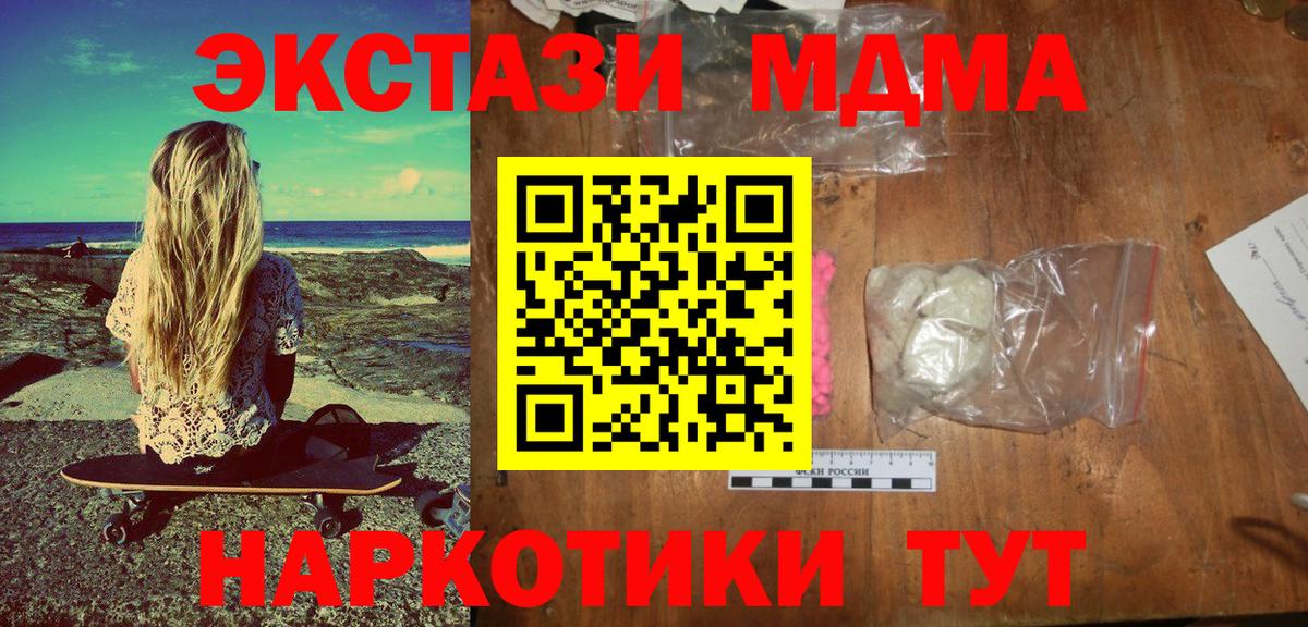 МДМА молли  MDMA Molly  Вход с VPN  Миасс 