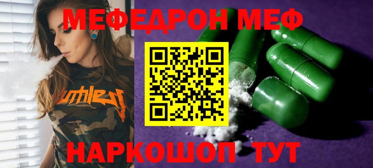 Меф мяу мяу Миасс