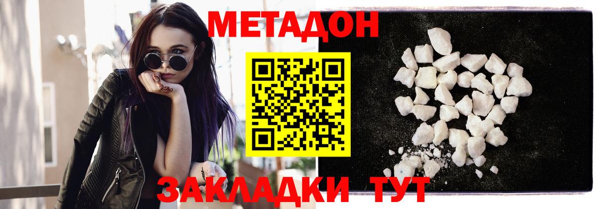 МЕТАДОН кристалл  Вход с VPN  Миасс  Метадон кристалл 