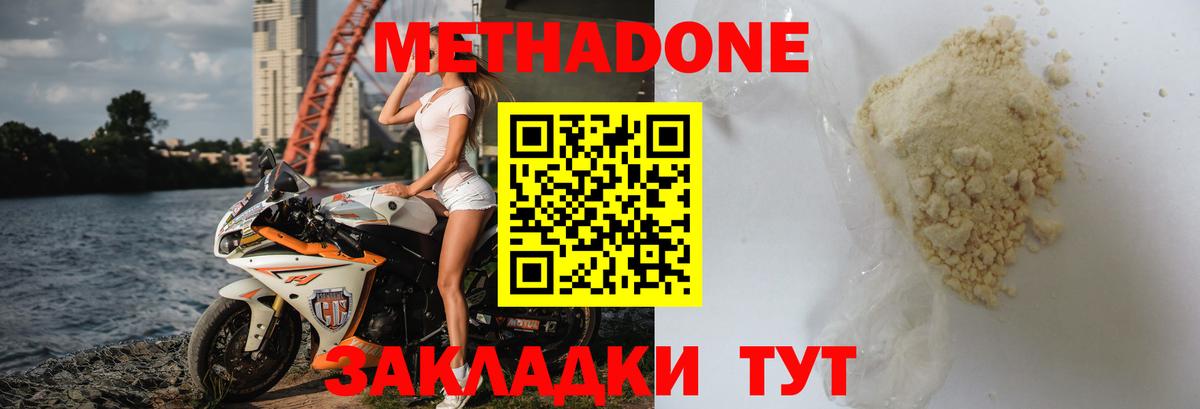 Метадон белоснежный Миасс